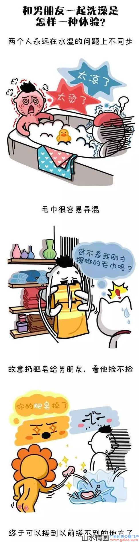 和男朋友一起洗澡什么感觉？