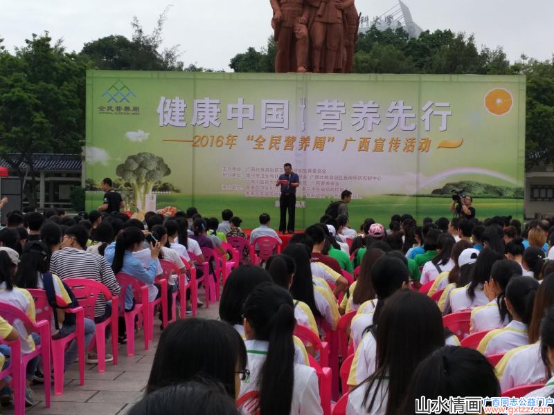 广西举行2016年“全民营养周”主题宣传活动