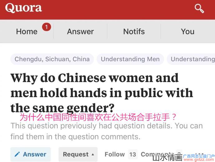 老外问"中国同性间为啥喜欢手挽手" 网友回复亮了
