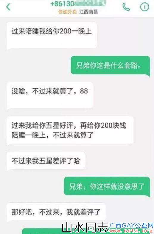 外卖小哥被要求200元陪睡，不陪睡给差评，网友：真不要脸！