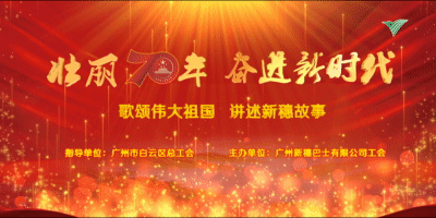庆祝新中国成立70周年*祝福祖国70华诞！