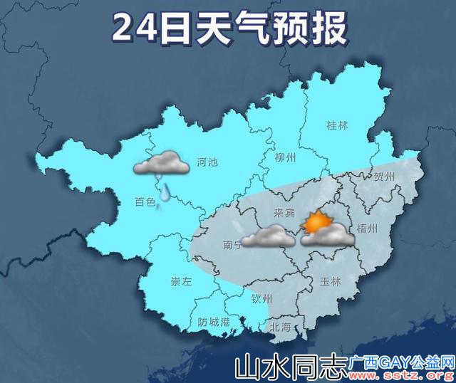 快讯！广西气象台发布明（23日）起未来2天天气预报